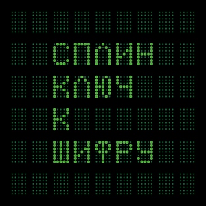 Сплин — Храм